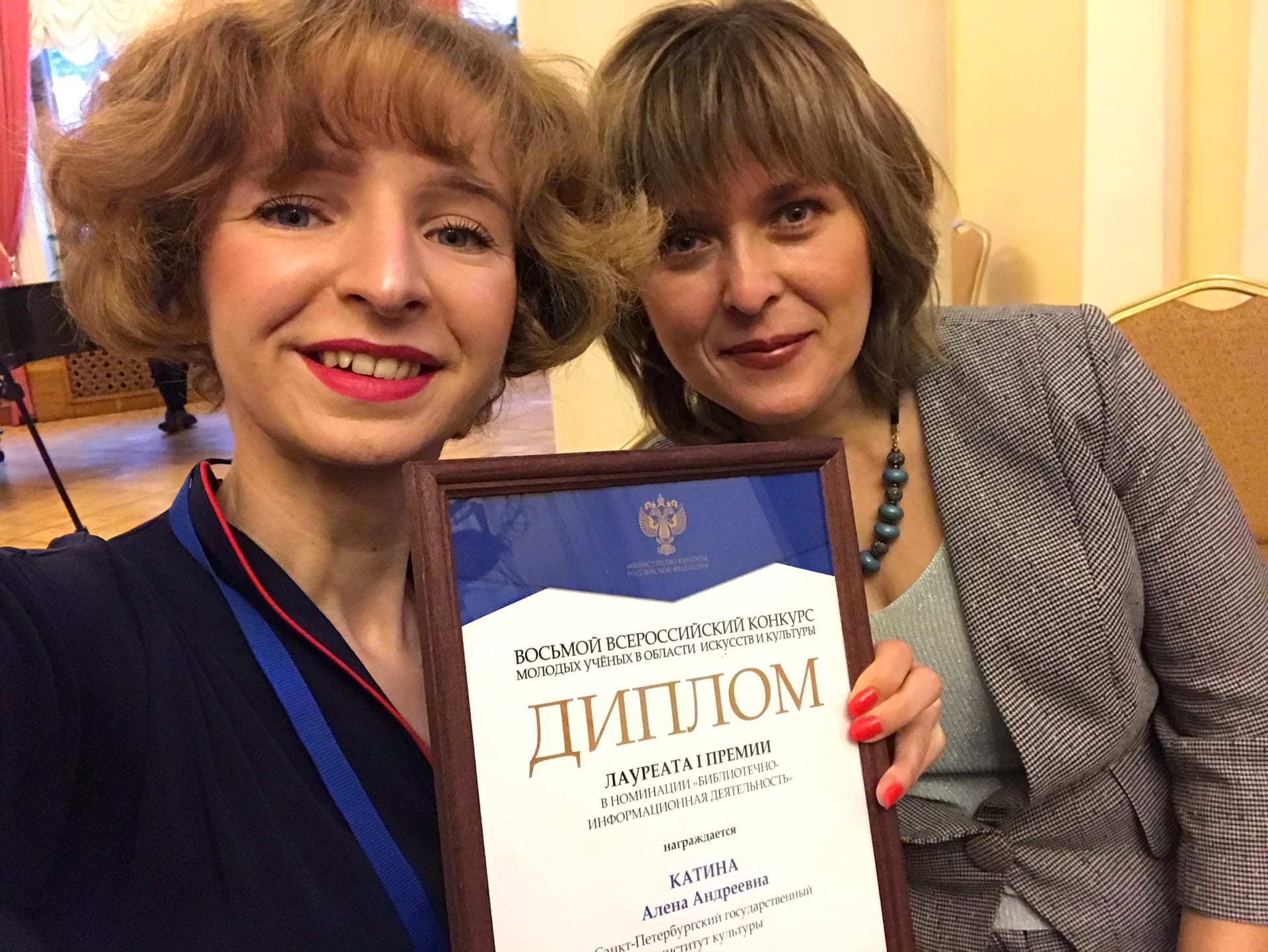 Награждение лауреатов VIII Всероссийского конкурса молодых учёных в области искусств и культуры Министерства культуры Российской Федерации