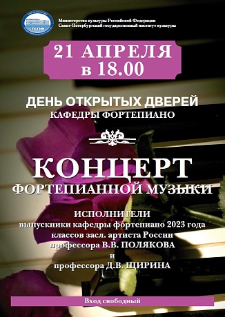 Концерт фортепианной музыки в рамках Дня открытых дверей!